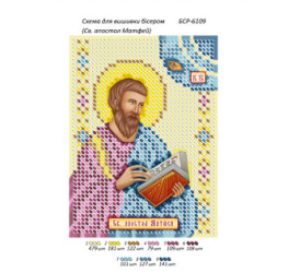 Св. апостол Матфей ([БСР 6109])