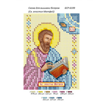 Св. апостол Матфей ([БСР 6109])