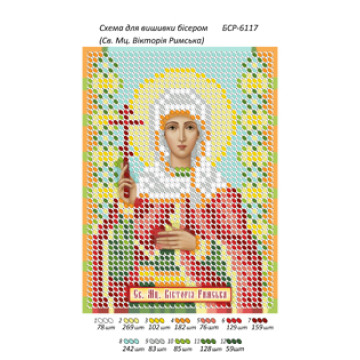 Свята мучениця Вікторія Римська ([БСР 6117])