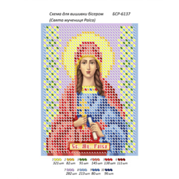 Свята мучениця Раїса ([БСР 6137])