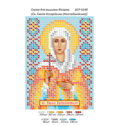 Св. Емилия Каппадокийская ([БСР 6140])