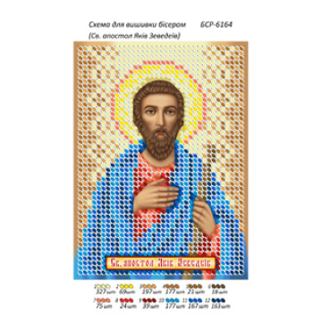 Св. апостол Яків Зеведеїв ([БСР 6164])