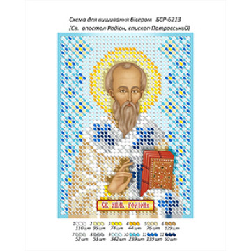 Св. Апостол Родіон, єпископ Патрасський ([БСР 6213])