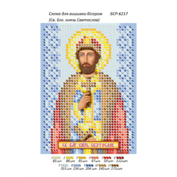 Св. Благовірний князь Святослав  ([БСР 6217])