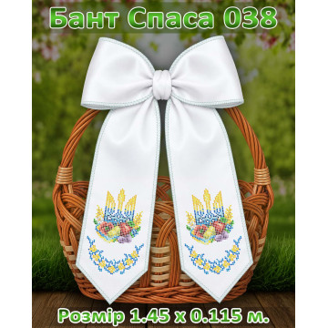 Бант Спаса ([Бант Спаса 038])