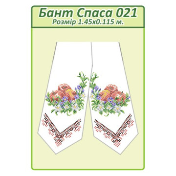 Бант Спаса ([Бант Спаса 021])