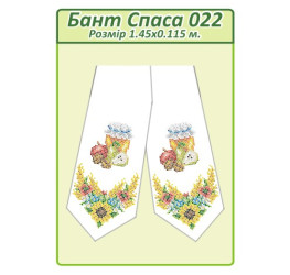 Бант Спаса ([Бант Спаса 022])