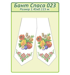 Бант Спаса ([Бант Спаса 023])