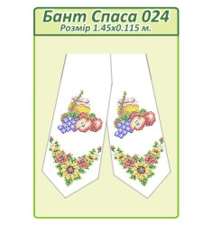 Бант Спаса ([Бант Спаса 024])