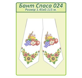 Бант Спаса ([Бант Спаса 024])