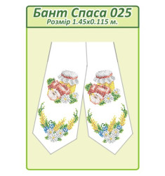 Бант Спаса ([Бант Спаса 025])