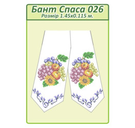 Бант Спаса ([Бант Спаса 026])