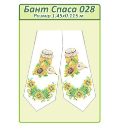 Бант Спаса ([Бант Спаса 028])