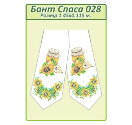 Бант Спаса ([Бант Спаса 028])
