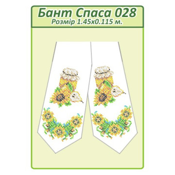 Бант Спаса ([Бант Спаса 028])