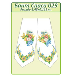 Бант Спаса ([Бант Спаса 029])