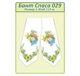 Бант Спаса ([Бант Спаса 029])
