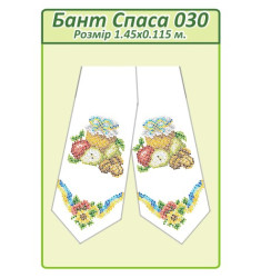 Бант Спаса ([Бант Спаса 030])