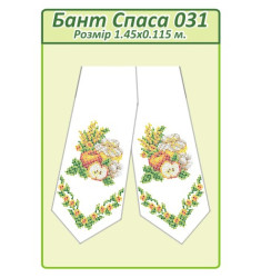 Бант Спаса 031