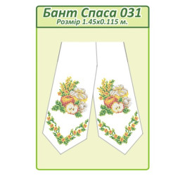 Бант Спаса ([Бант Спаса 031])