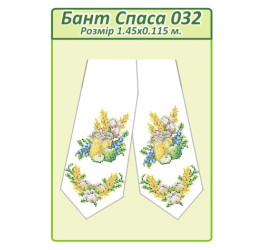 Бант Спаса ([Бант Спаса 032])