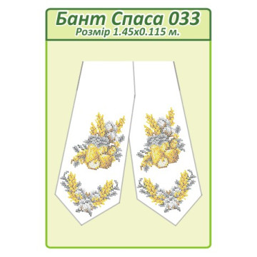 Бант Спаса ([Бант Спаса 033])