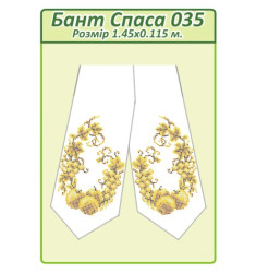 Бант Спаса 035
