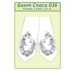 Бант Спаса ([Бант Спаса 036])
