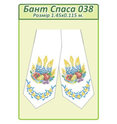 Бант Спаса 038