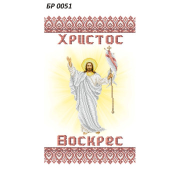 Рушник Великодній ([БР 0051])