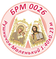 БРМ 0026