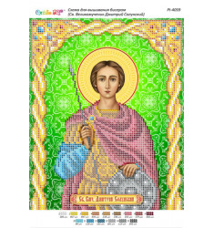 Св. Великомученик Димитрий Солунский  ([РІ 4059])