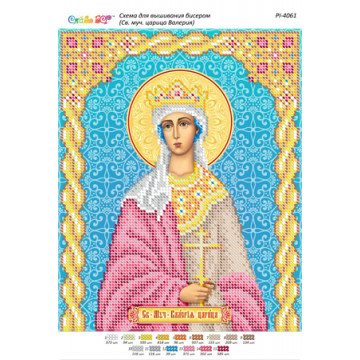 Св. Муч. царица Валерия ([РІ 4061])